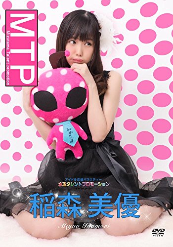 水玉タレントプロモーション 稲森美優 [DVD]
