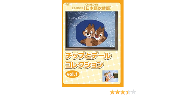 Amazon チップとデール コレクションvol 1 全10話収録 日本語吹替版 Dvd アニメ