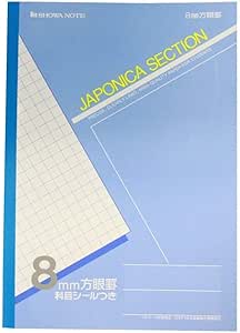 ショウワノート ジャポニカ学習帳 8mm方眼 Js 8 文房具 オフィス用品 文房具 オフィス用品 Amazon