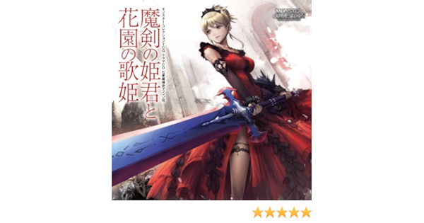 Amazon モンスター コレクションtcg ドラマcd 七星魔導史マフィン伝 魔剣の姫君と花園の歌姫 ドラマ 霜月はるか アニメ ミュージック