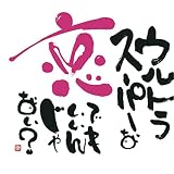 �E���g���X�[�p�[�ȗ��ł������񂶂�Ȃ�?[��������A]