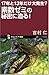 17年と13年だけ大発生?素数ゼミの秘密に迫る!