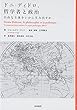 ドニ・ディドロ、哲学者と政治: 自由な主体をいかに生み出すか