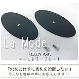 表札　オプション　設置お助けアイテム　ホールレスプレート　工事不要！