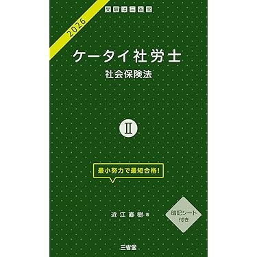 社会保険労務士法詳解 社会保険労務士法詳解 | 全国社会保険労務士会連合会 |本 | 通販