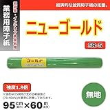 カセン和紙工業 業務用障子紙 ニューゴールド 無地 95cm×60m SR-5 インテリア その他インテリア ab1-1099731-ah [簡素パッケージ品]