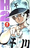 H2 1 (少年サンデーコミックス)