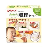 (ピジョン)Pigeon 離乳食用 調理器具 8点セット こし網 すり鉢 調理セット [03148]