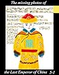 The missing photos of the Last Emperor of China 5-1 (The Kangxi Emperor's Southern Inspection Tour) (English Edition)
