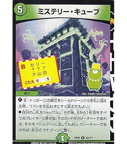 Amazon.co.jp: デュエルマスターズ ミステリー・キューブ(レア