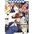このマンガがすごい！ comics 異世界居酒屋「げん」