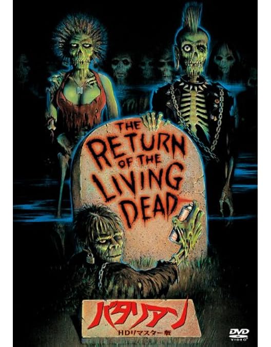 Amazon.co.jp: スマイルBEST 死霊のえじき 完全版 [DVD] : ジョージ・A