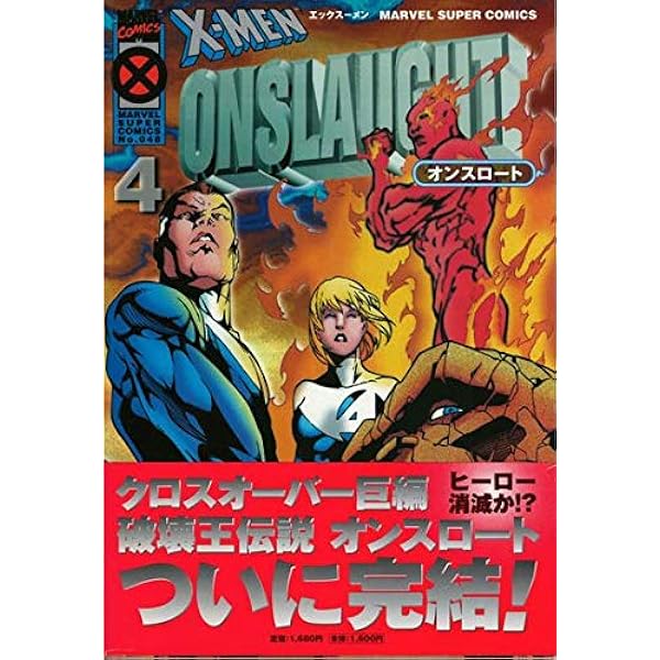 X-メン:オンスロート 1.2.3.4 全巻　帯付き X-メン:オンスロート 1.2.3.4 全巻 帯付き X-メン:オンスロート