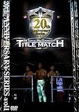 20th ANNIVERSARY SERIES [DVD]