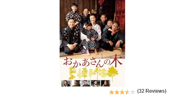 Amazon Co Jp おかあさんの木を観る Prime Video