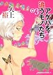 アゲハを追うモノたち　（３） (角川コミックス・エース 219-5)