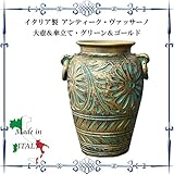 花瓶 壺 玄関先や、お庭に イタリア製 アンティーク・ヴァッサーノ大壺/傘立てグリーン&ゴールド