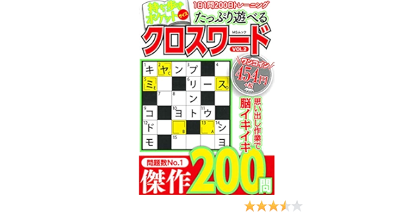 たっぷり遊べるクロスワードvol 2 Msムック 本 通販 Amazon たっぷり遊べるクロスワードvol 2 Msムック 本 通販 Amazon