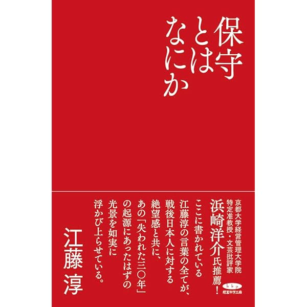 占領軍の検閲と戦後日本 閉された言語空間 (文春文庫 え 2-8) | 江藤