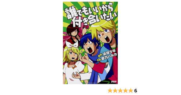 誰でもいいから付き合いたい 卓球少年 卓球少年 原作 夢乃ハルカ 作画 本 通販 Amazon