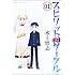 水上悟志「スピリットサークル（1）」