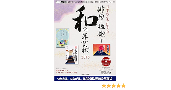 俳句 短歌で和の年賀状2015 角川学芸出版 本 通販 Amazon