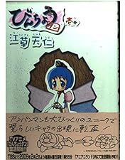 Amazon.co.jp: びんちょうタン 1 : 野中藍, 野川さくら, 門脇舞, 福圓