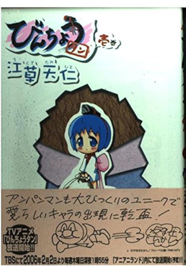 初回限定版 びんちょうタン 4 (BLADE COMICS) | 江草天仁 |本 | 通販