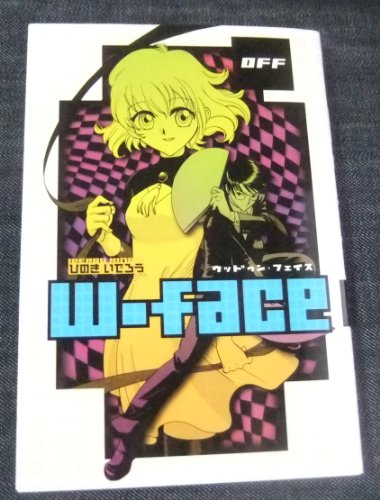 『ウッドゥン・フェイス』