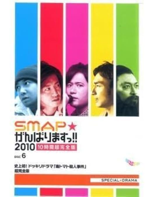 新品未開封 世にも奇妙な物語 SMAPの特別編 DVD Amazon.co.jp: 世にも奇妙な物語 SMAPの特別編 [DVD] : SMAP
