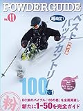 パウダーガイド11号
