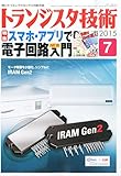 トランジスタ技術 2015年 07 月号