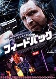 フィードバック [DVD]
