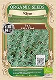 コモン タイム / 有機 種子 固定種 / グリーンフィールド / ハーブ [小袋]
