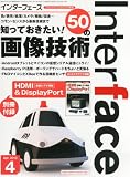 Interface (インターフェース) 2013年 04月号 [雑誌]