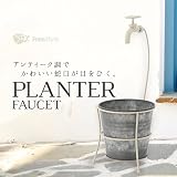 蛇口付プランター ブリキ 鉢カバー アンティーク調 ガーデニング雑貨 S