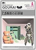 ぺあどっと フレームアームズ・ガール ドールハウスコレクションシリーズ 轟雷のお部屋 ノンスケ...