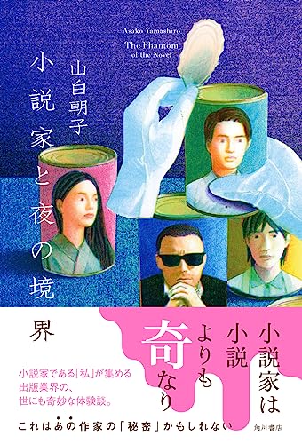 山白朝子:小説家と夜の境界
