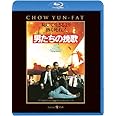 男たちの挽歌 <日本語吹替収録版> [Blu-ray]