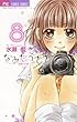 なみだうさぎ～制服の片想い～（８） (フラワーコミックス)