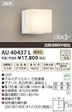 コイズミ照明 LED防雨型ブラケット(白熱球60W相当)電球色 AU40437L