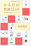 からだの教養12ヵ月 ~動き美人になる食とからだのレシピ (生きる技術! 叢書)