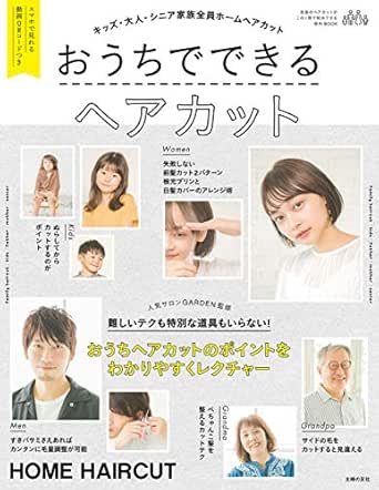 Amazon Co Jp おうちでできるヘアカット Ebook Garden 本 Amazon Co Jp おうちでできるヘアカット Ebook Garden 本