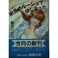 Amazon Co Jp 売れ筋ランキング 藤本ひとみ の中で最も人気のある商品です