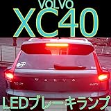 Amazon 車検 ディーラー入庫対応 Volvo Xc40 リヤledウィンカー 警告灯 微点灯対策済み ウィンカー サイドマーカー 車 バイク