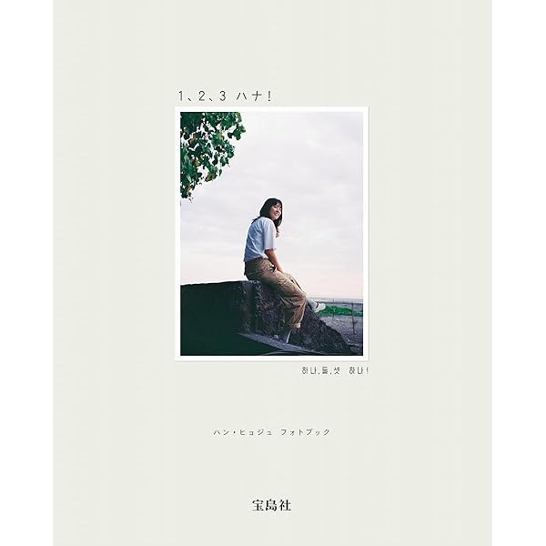 Amazon.co.jp: “韓流の天使”ハン・ヒョジュ ｢LOVE LETTER」～完全密着