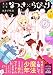 魔法少年なつき×らびっツ(1) (ガンガンコミックスONLINE)