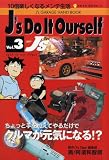J’s do it ourself: J’s garage hand book (vol.3) (NEKO MOOK 740)