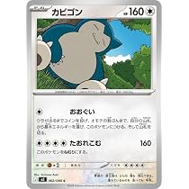 Amazon.co.jp: ポケモンカードゲーム S8b 126/184 カビゴン 無