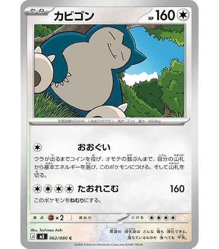 Amazon.co.jp: ポケモンカードゲームSV svI バトルアカデミー カビゴン